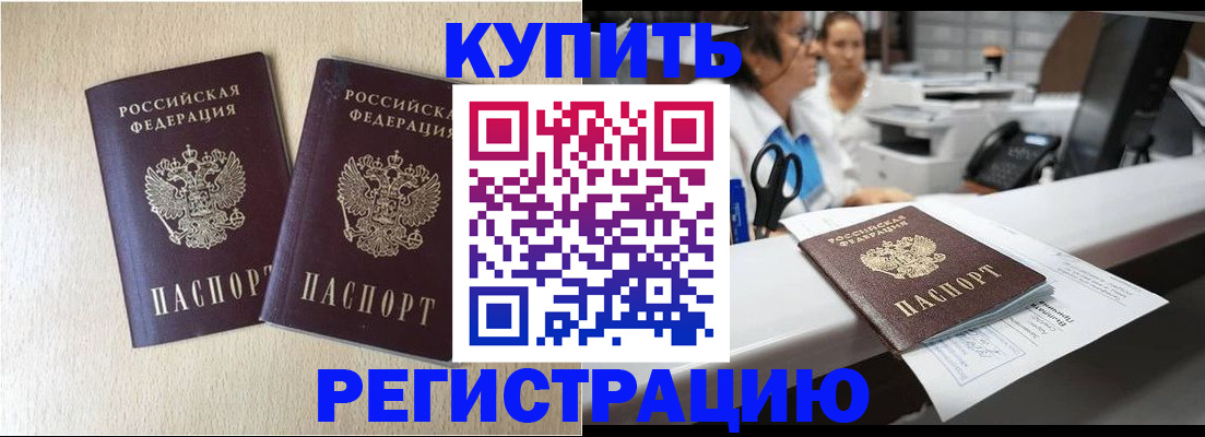 временная регистрация 2025 в Благодарном