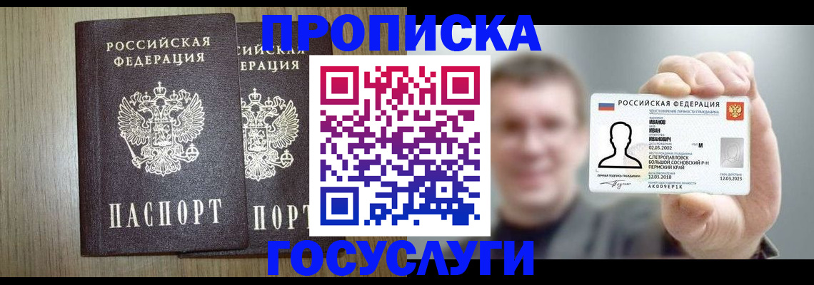 прописка поиск в Благодарном